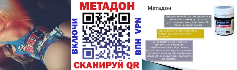 Метадон methadone где найти Новороссийск
